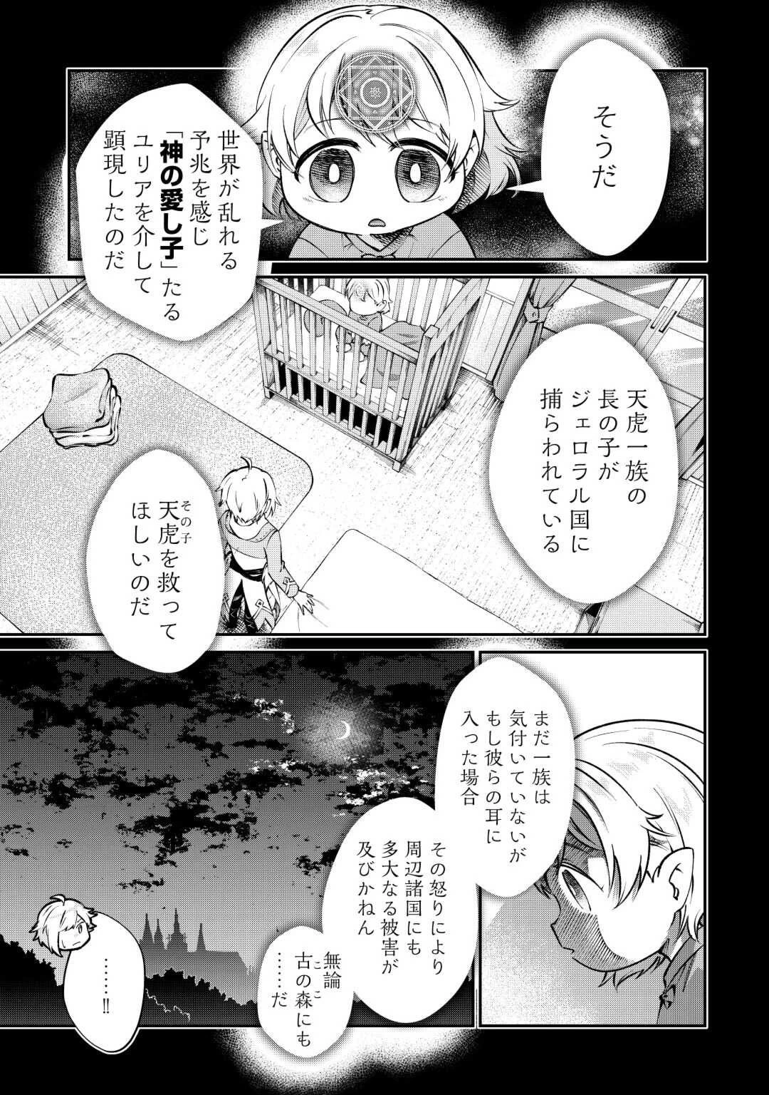 幼子は最強のテイマーだと気付いていません！ 第6話 - 11