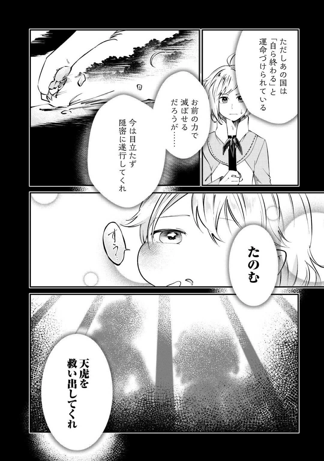 幼子は最強のテイマーだと気付いていません！ 第6話 - 12