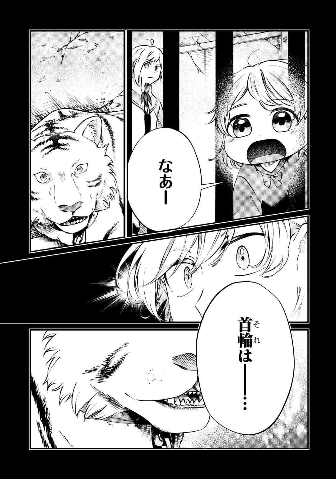 幼子は最強のテイマーだと気付いていません！ 第6話 - 13