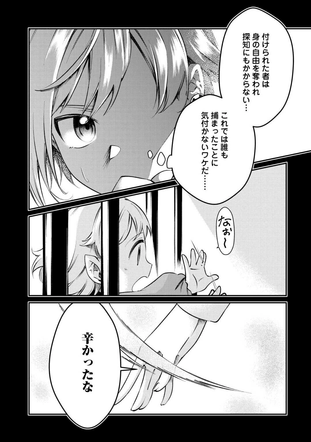 幼子は最強のテイマーだと気付いていません！ 第6話 - 14