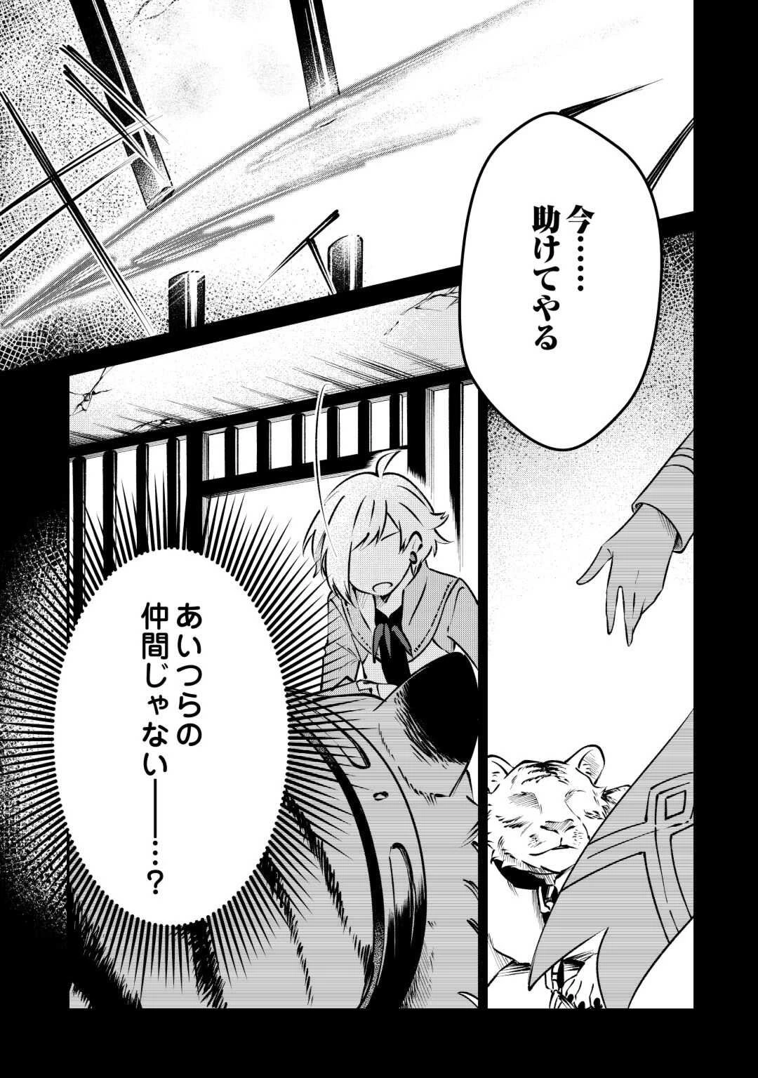 幼子は最強のテイマーだと気付いていません！ 第6話 - 15