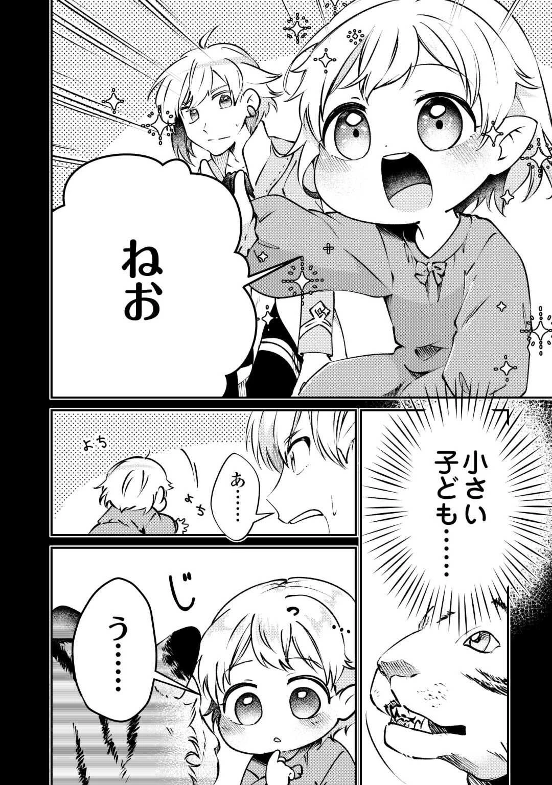 幼子は最強のテイマーだと気付いていません！ 第6話 - 16