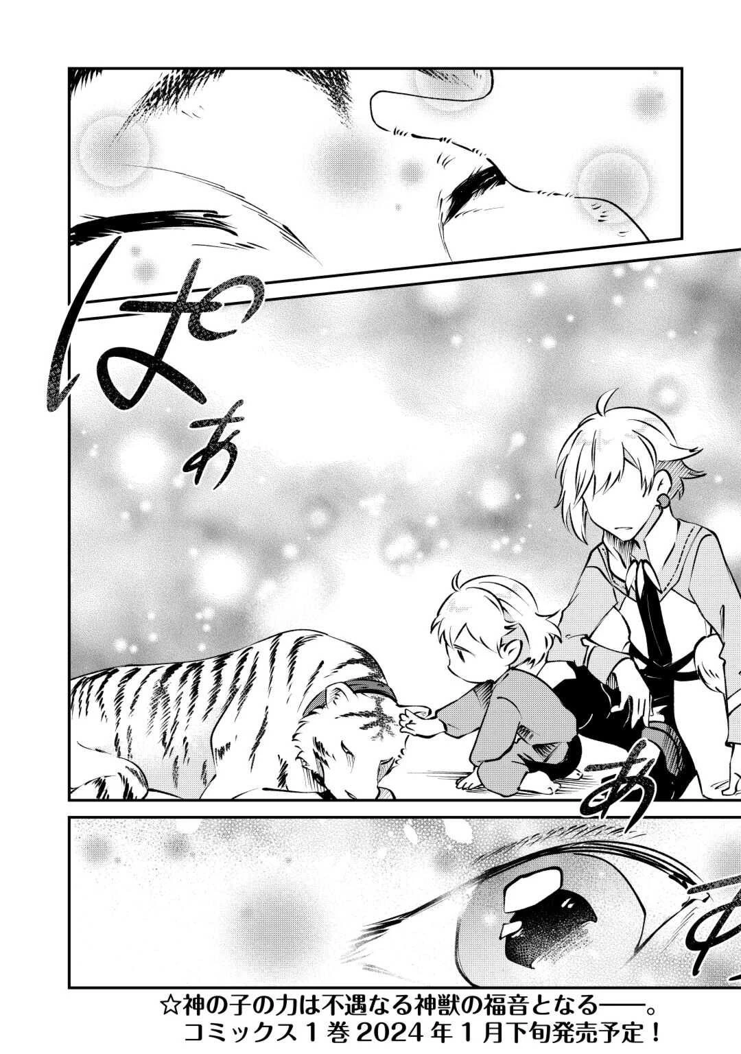 幼子は最強のテイマーだと気付いていません！ 第6話 - 18