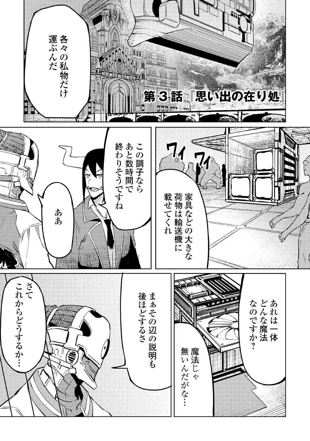 異星界転星 第3話 - 1