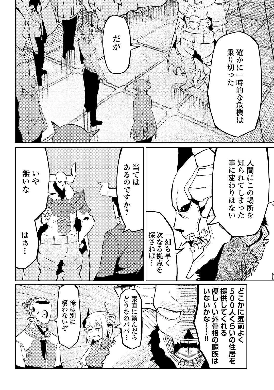 異星界転星 第3話 - 2