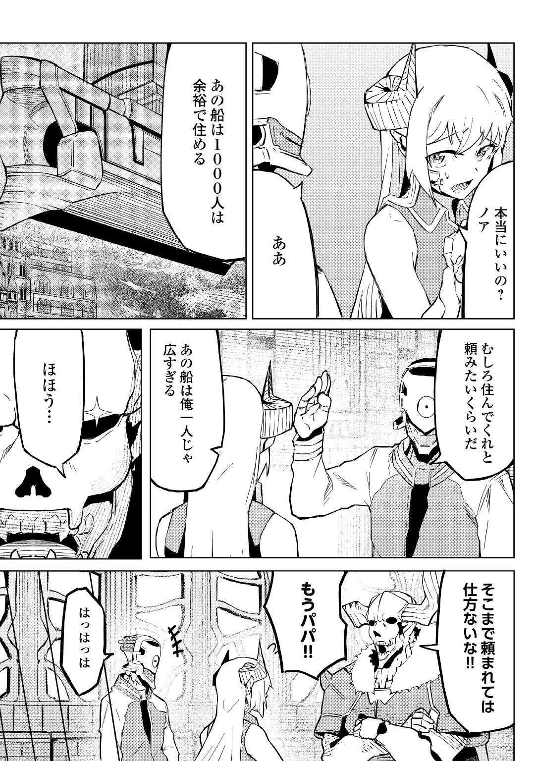 異星界転星 第3話 - 3
