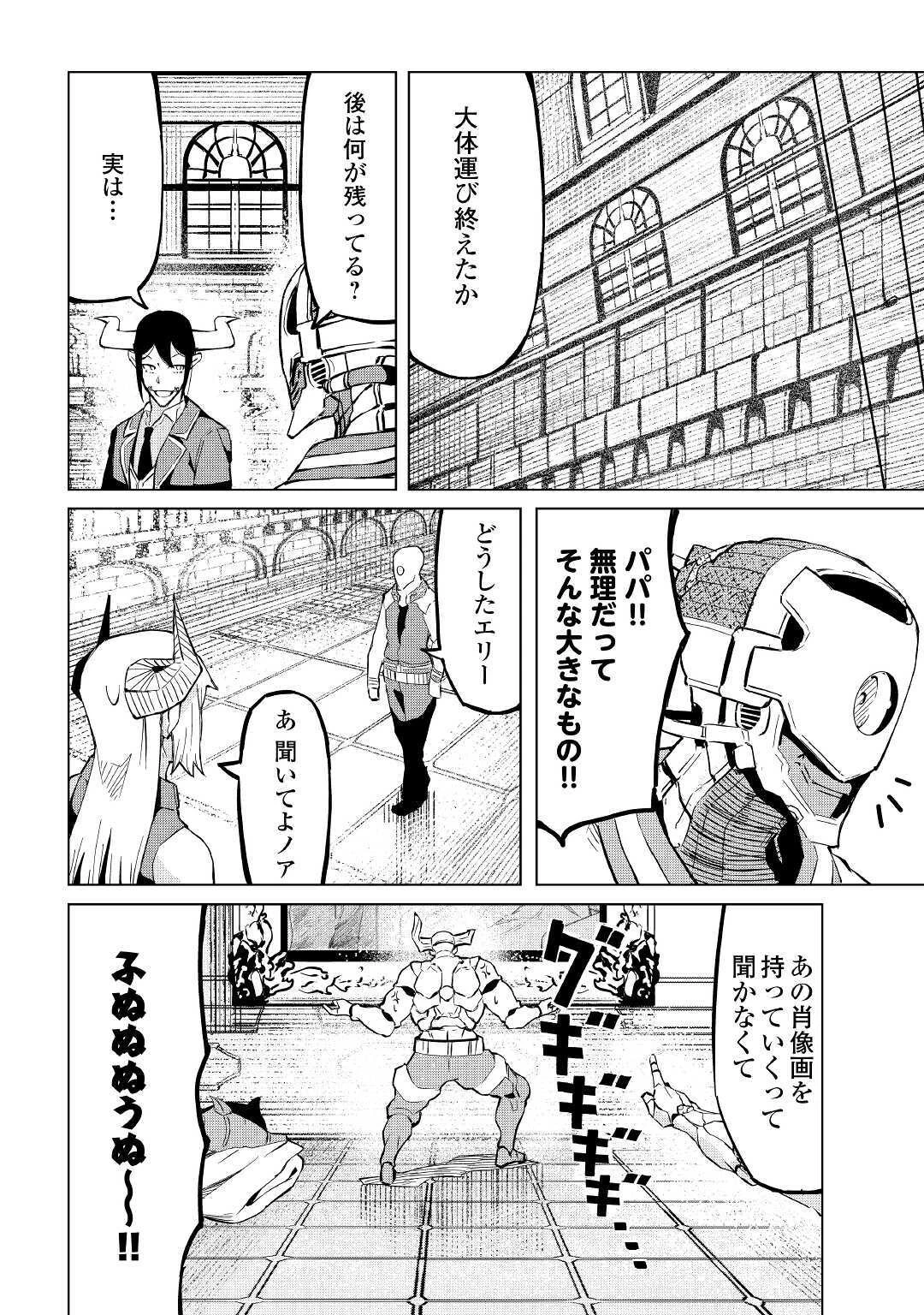 異星界転星 第3話 - 4