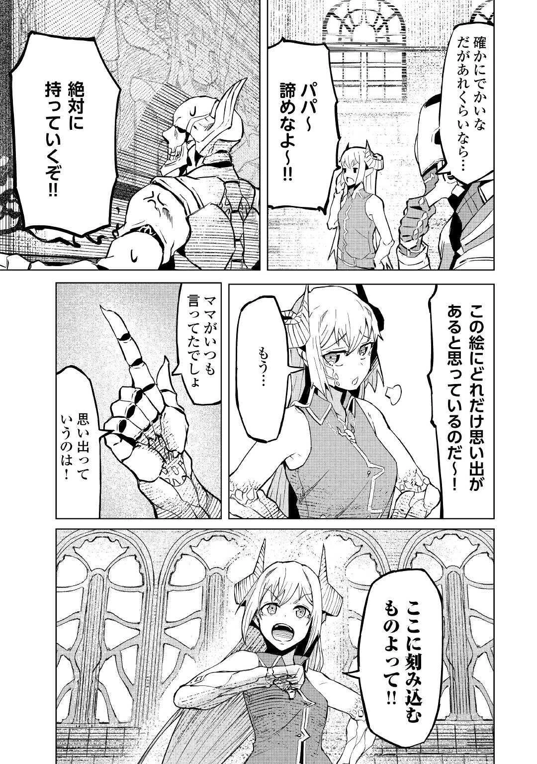 異星界転星 第3話 - 5