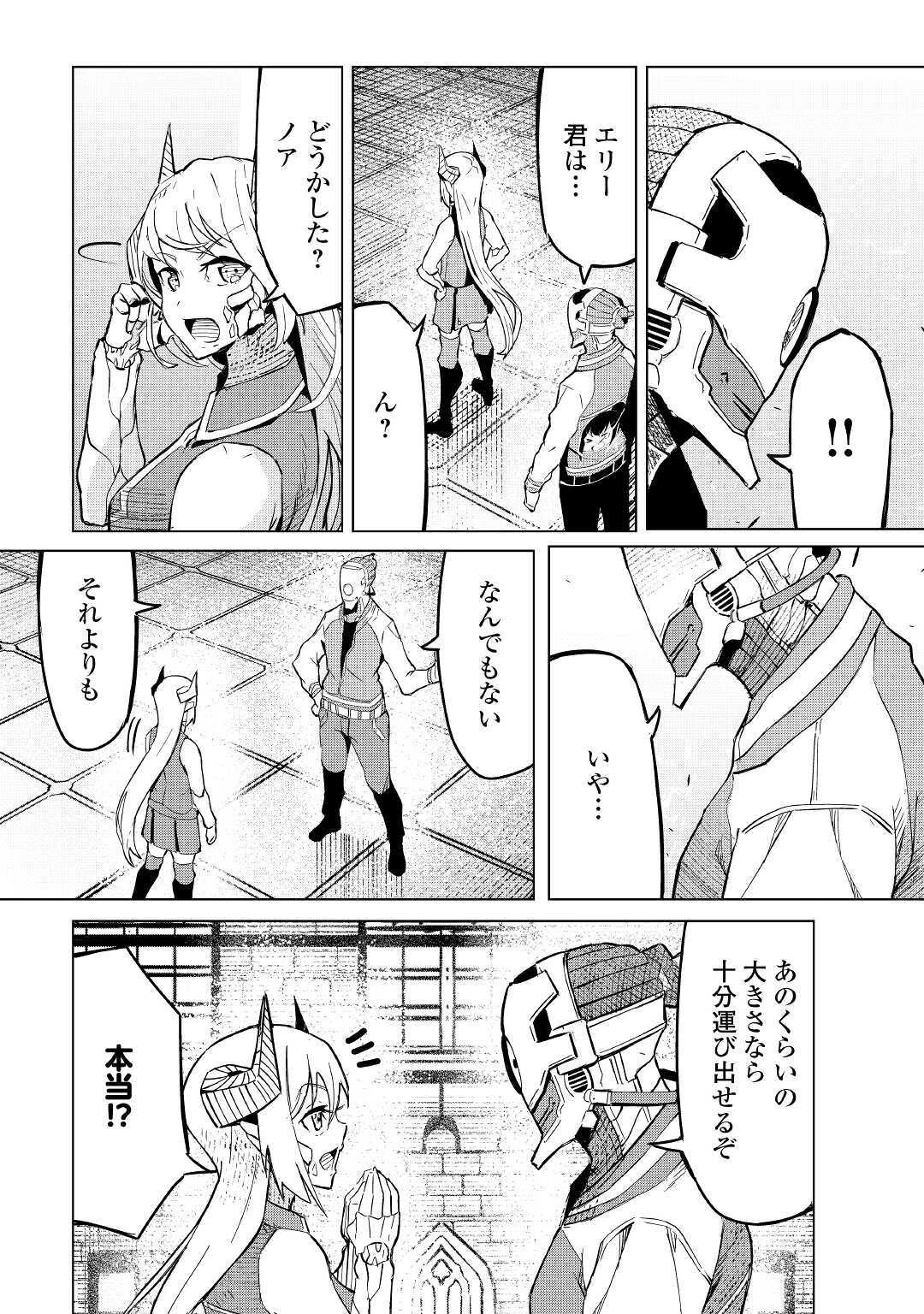 異星界転星 第3話 - 6