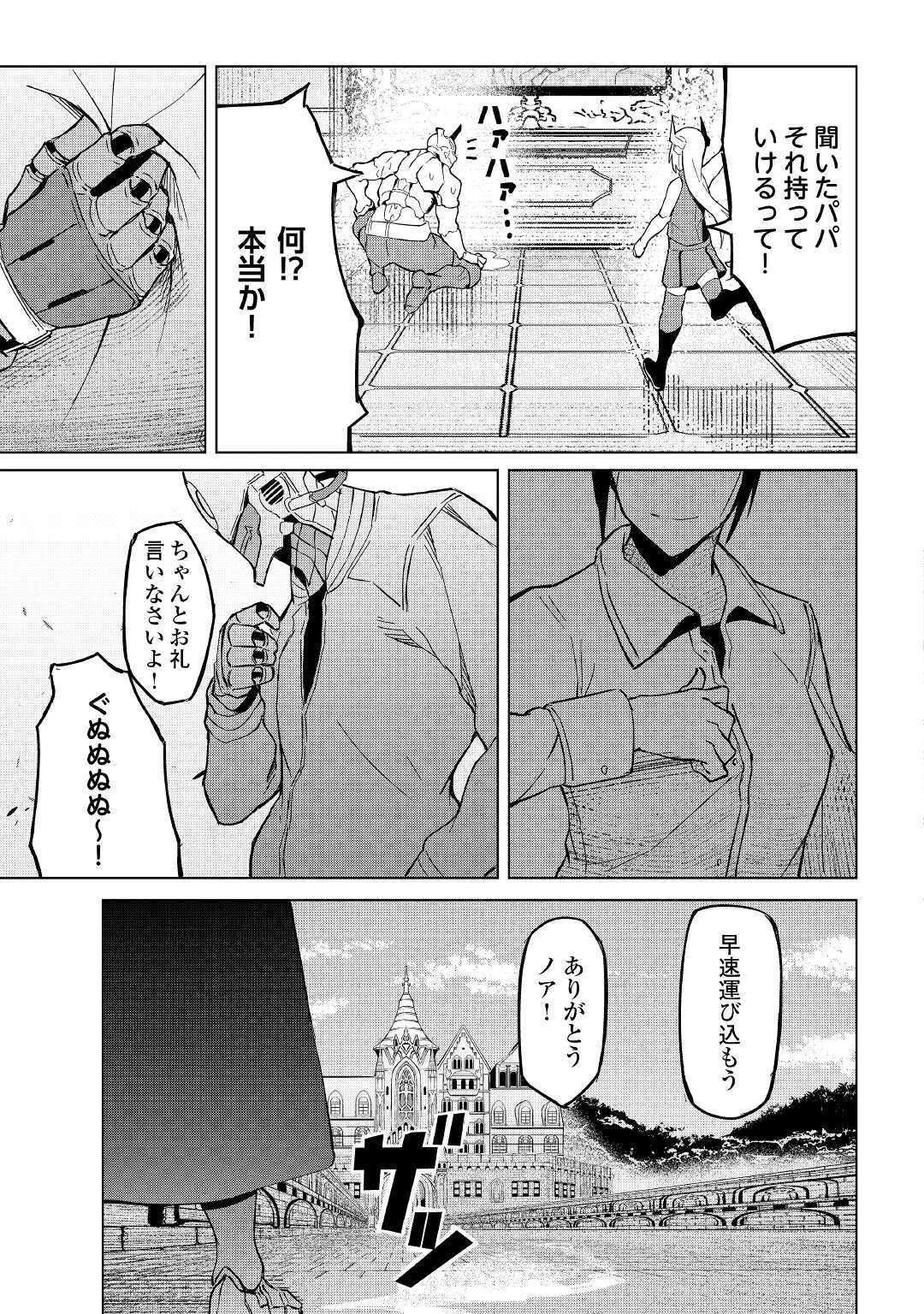 異星界転星 第3話 - 7
