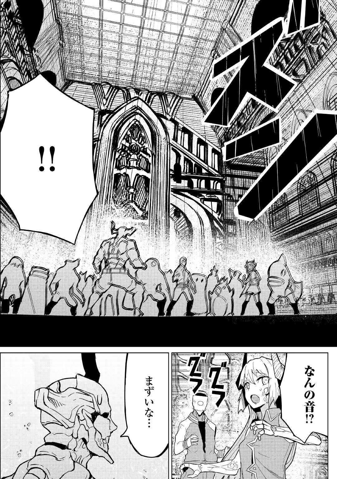異星界転星 第3話 - 8