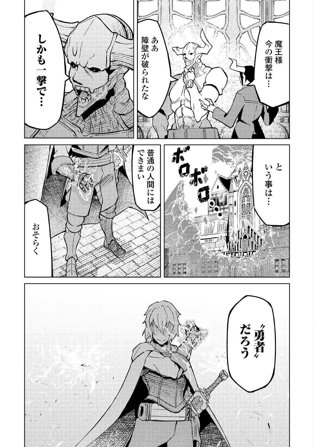 異星界転星 第3話 - 9