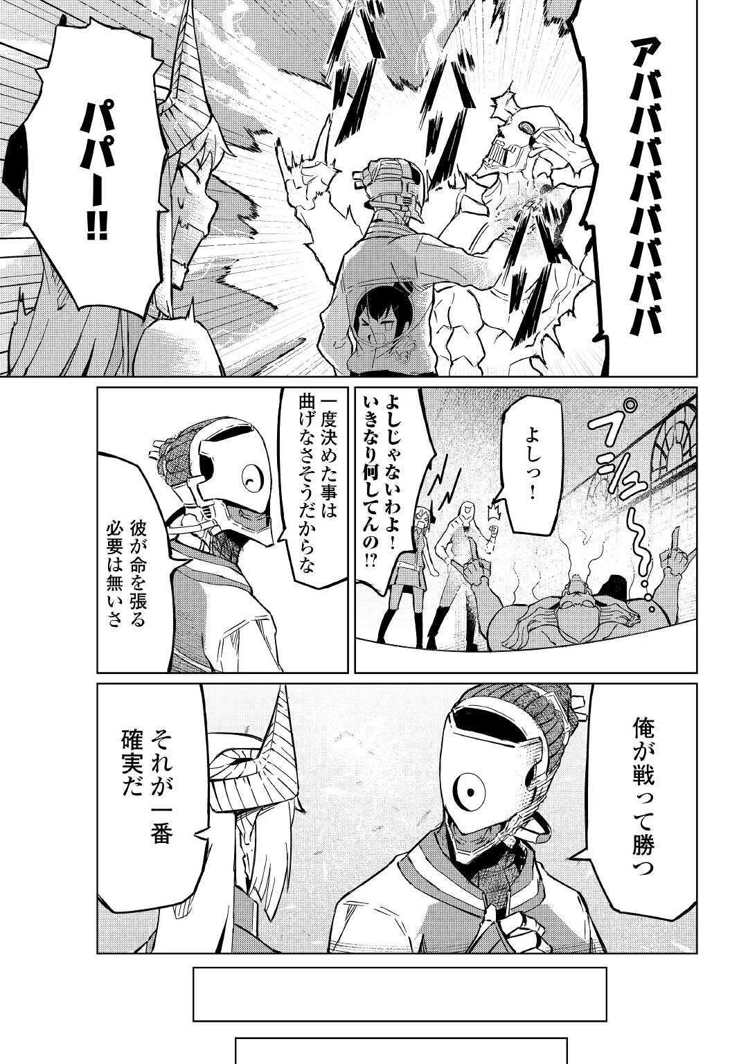 異星界転星 第3話 - 11