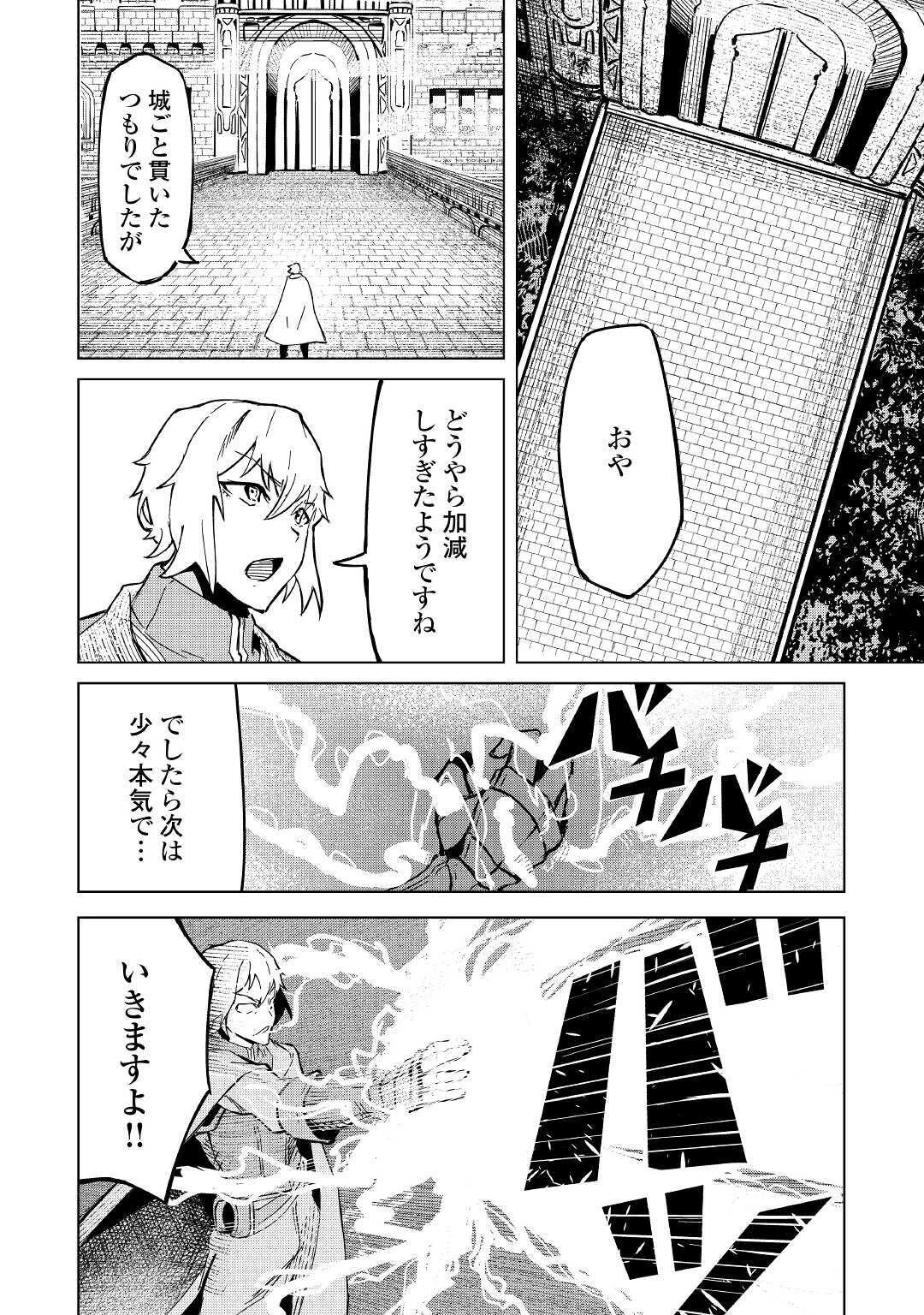 異星界転星 第3話 - 12