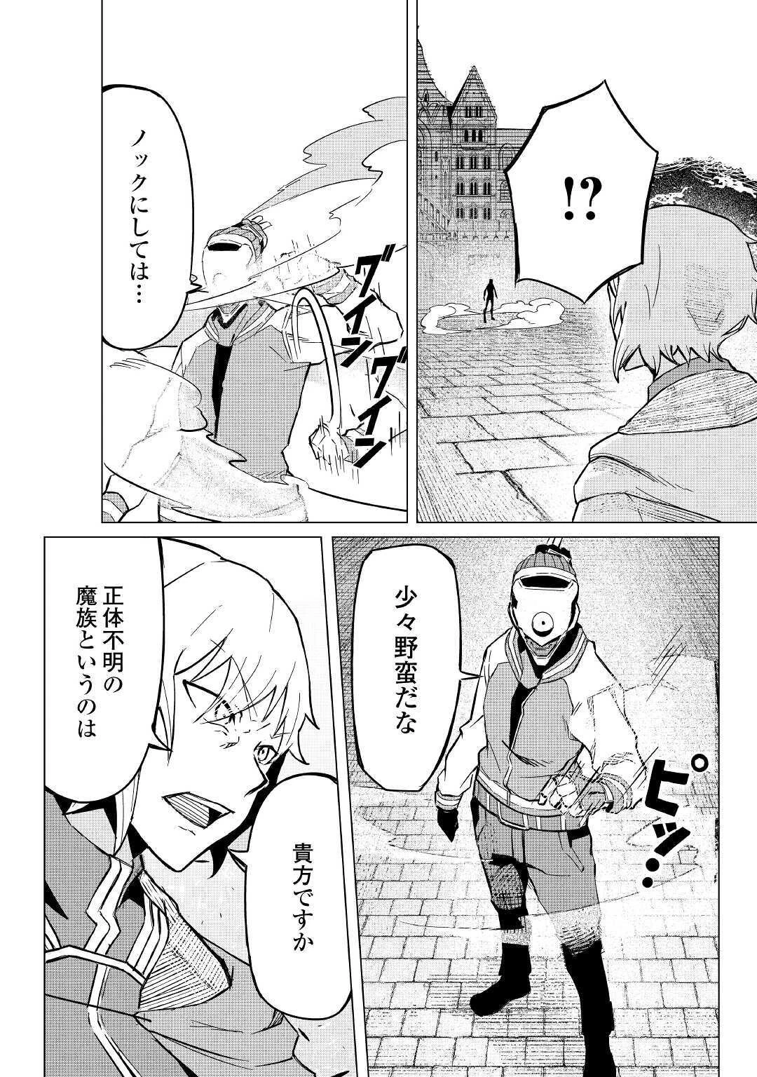 異星界転星 第3話 - 14