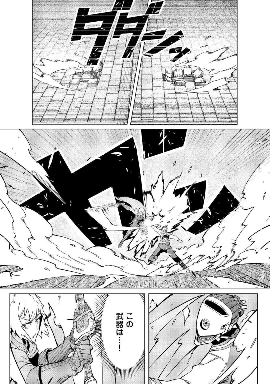 異星界転星 第3話 - 16