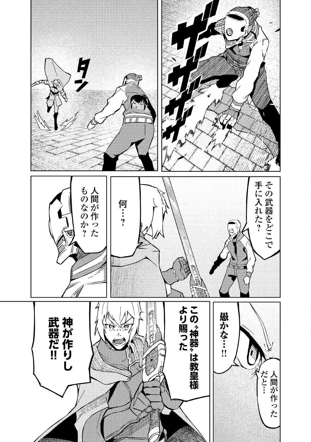 異星界転星 第3話 - 17