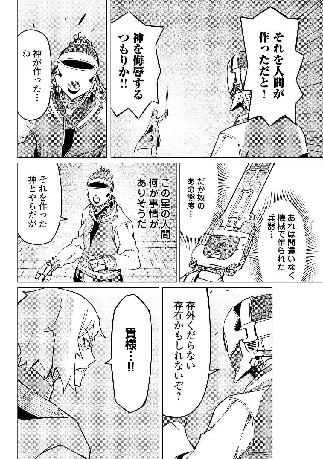異星界転星 第3話 - 18