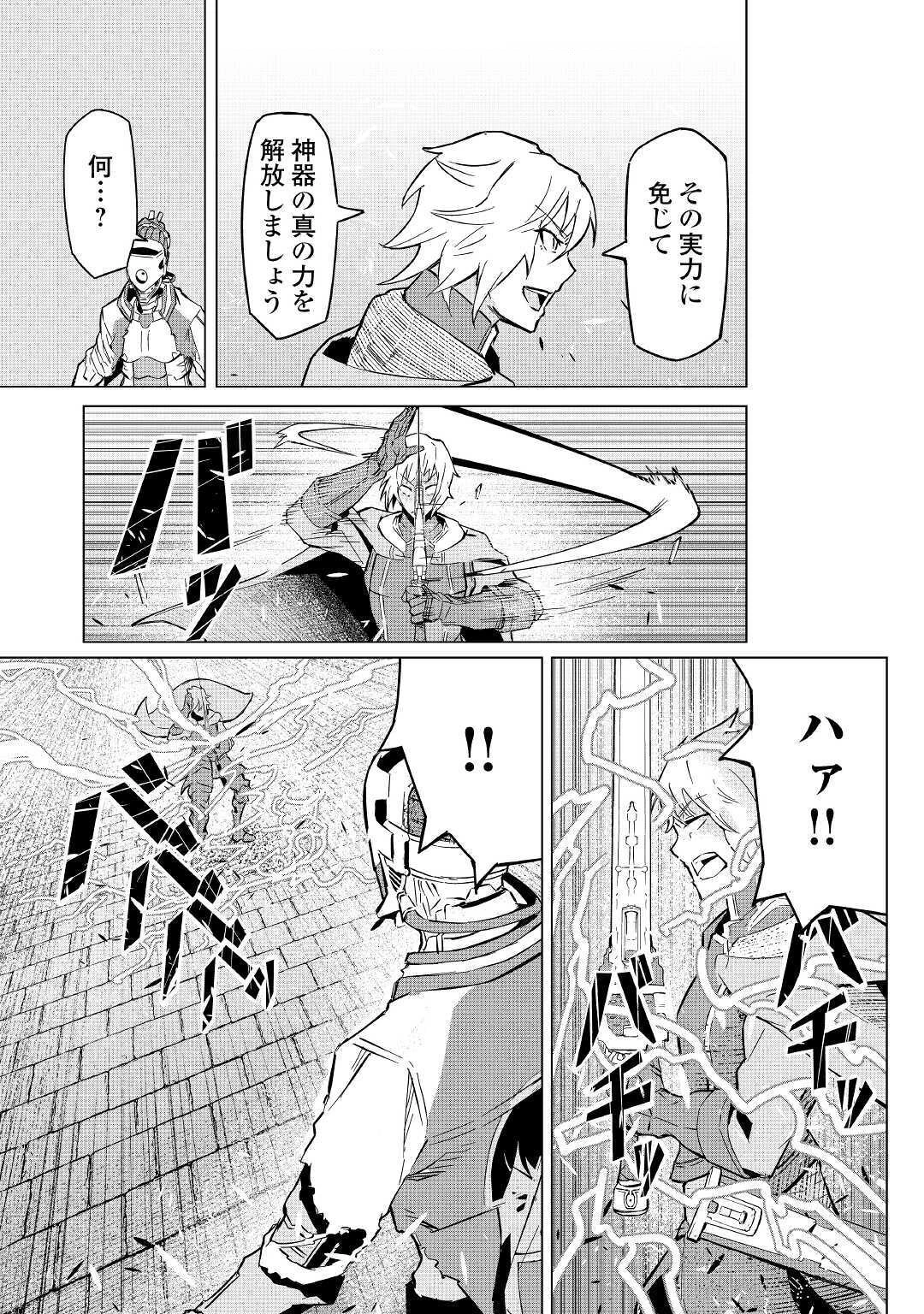 異星界転星 第3話 - 23