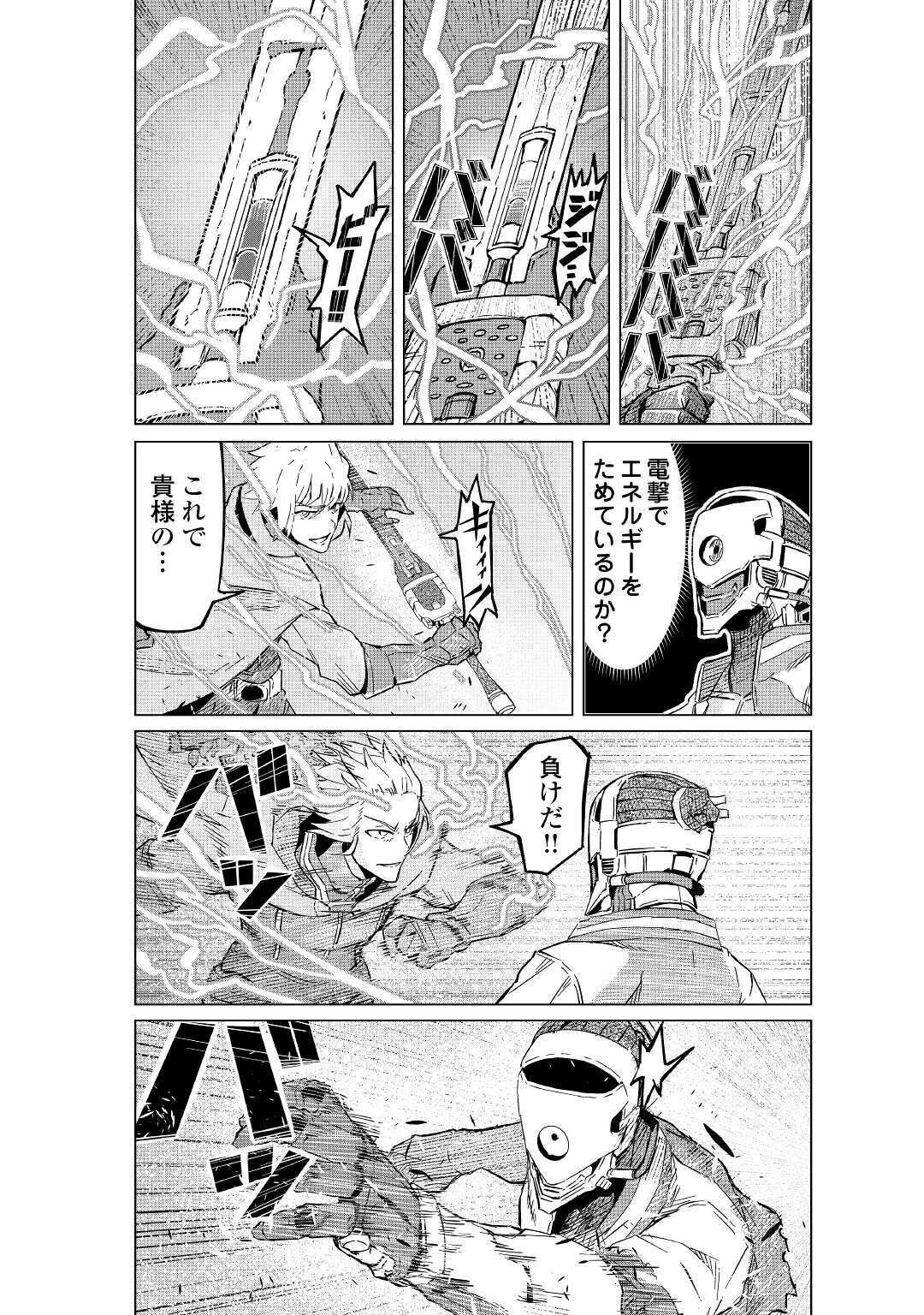 異星界転星 第3話 - 24