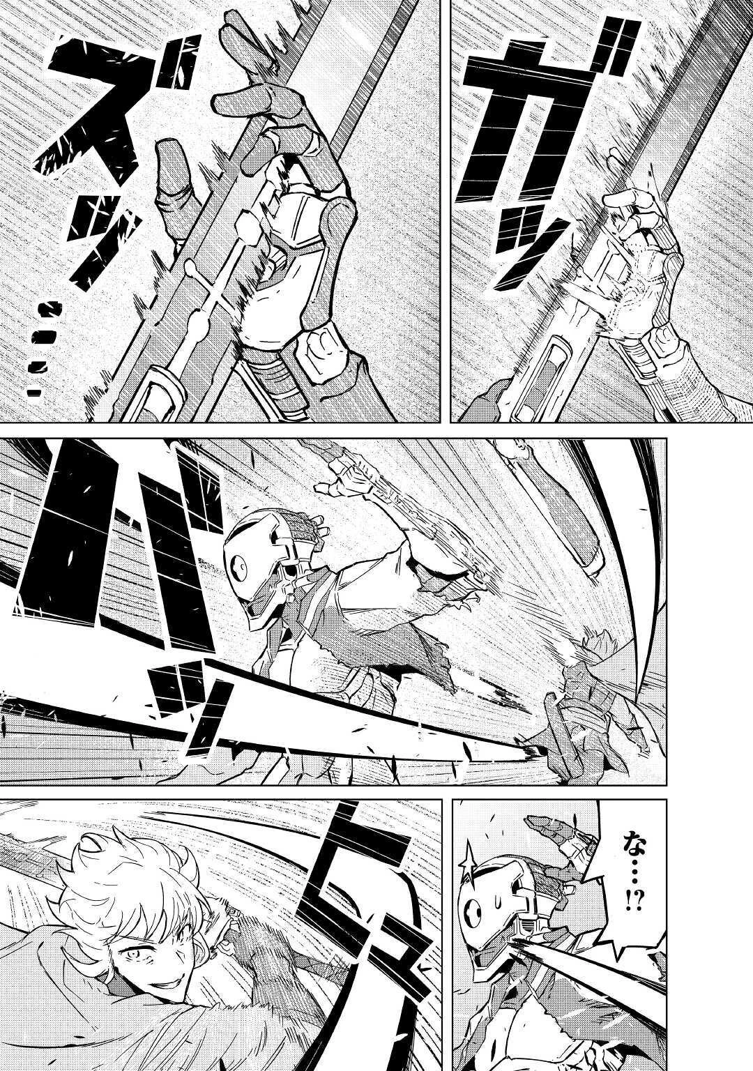 異星界転星 第3話 - 25