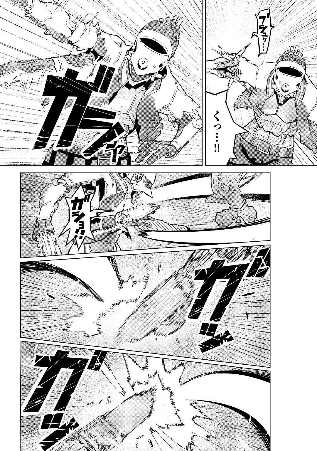 異星界転星 第3話 - 26