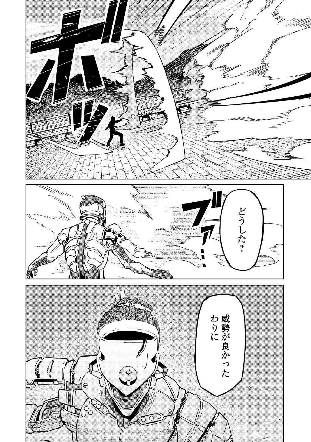 異星界転星 第3話 - 28