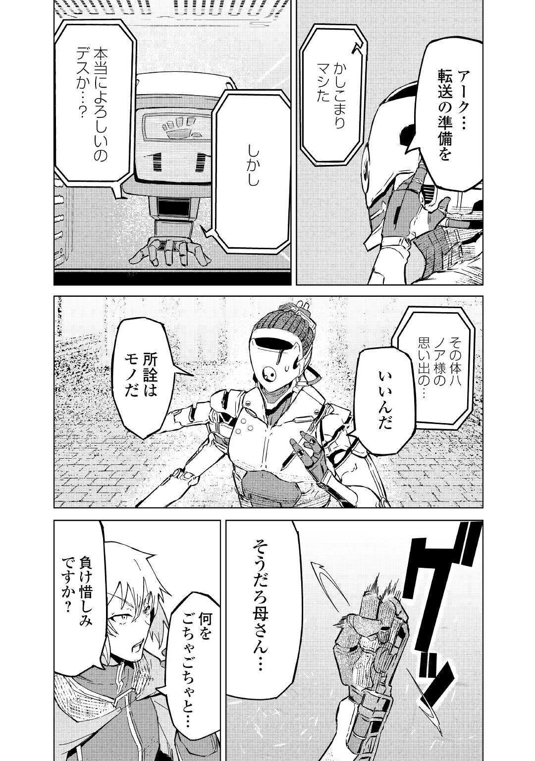 異星界転星 第3話 - 30