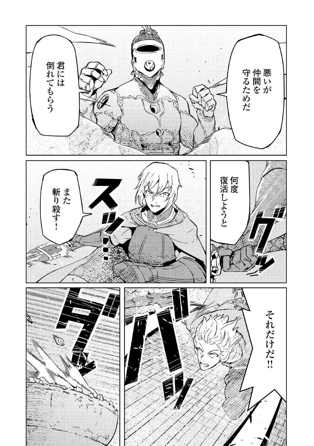 異星界転星 第3話 - 36