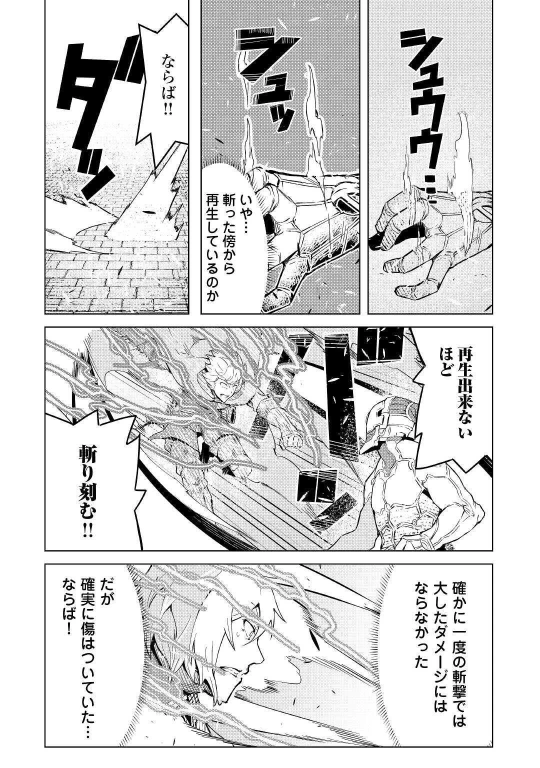 異星界転星 第3話 - 38