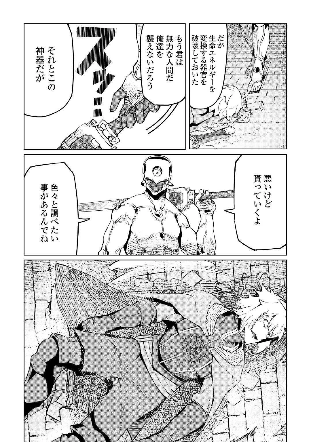 異星界転星 第3話 - 45