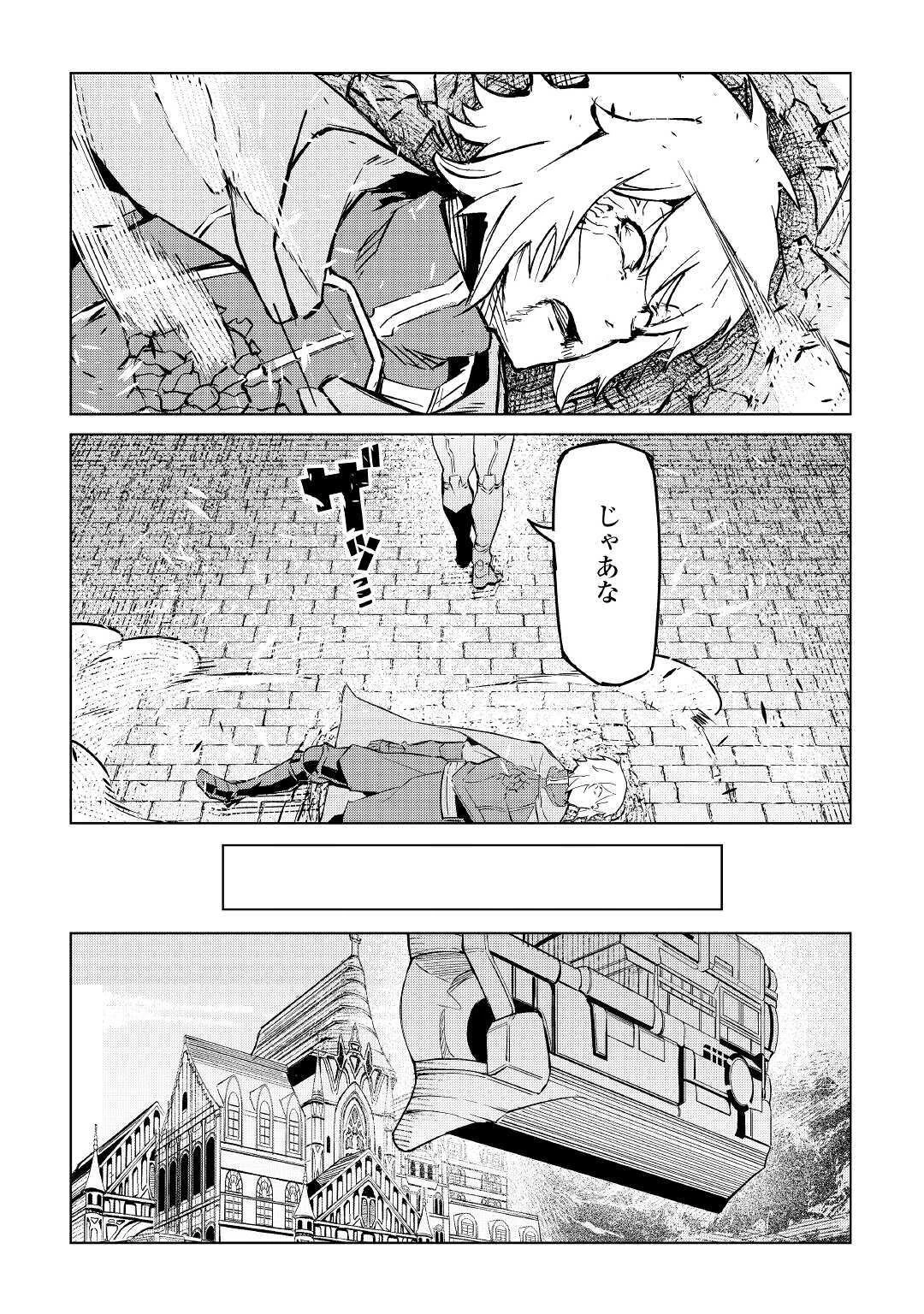 異星界転星 第3話 - 46