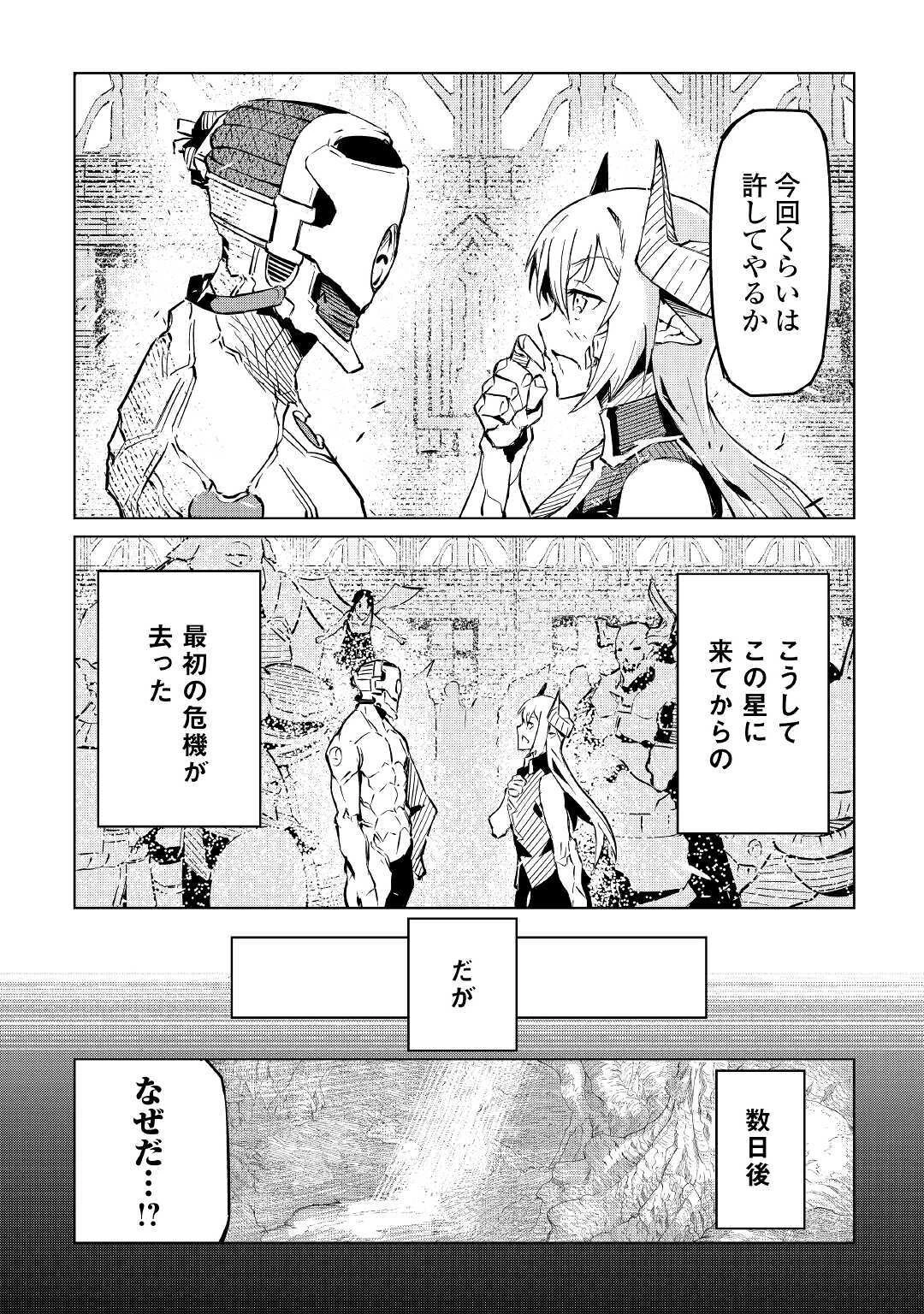 異星界転星 第3話 - 49