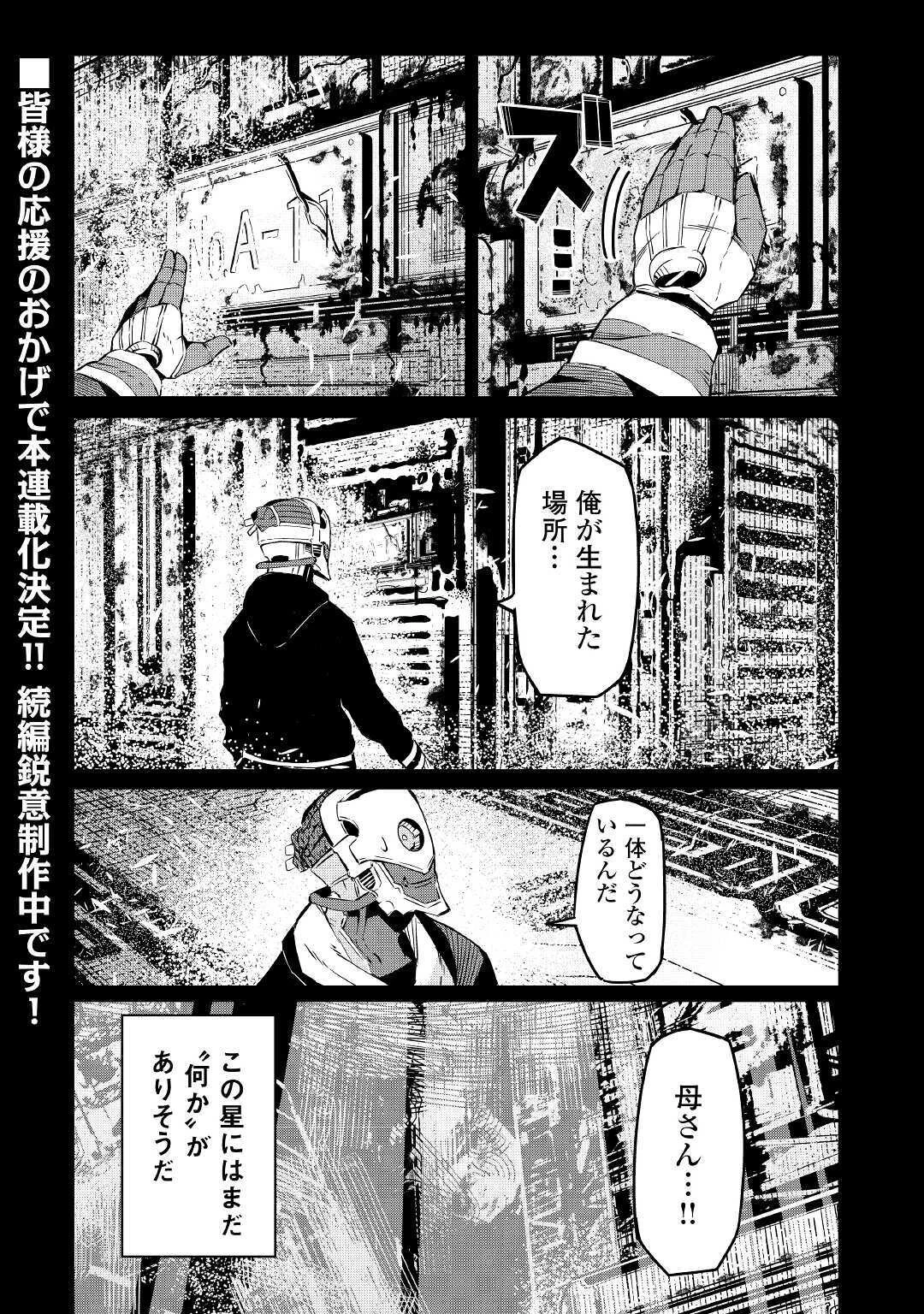 異星界転星 第3話 - 52