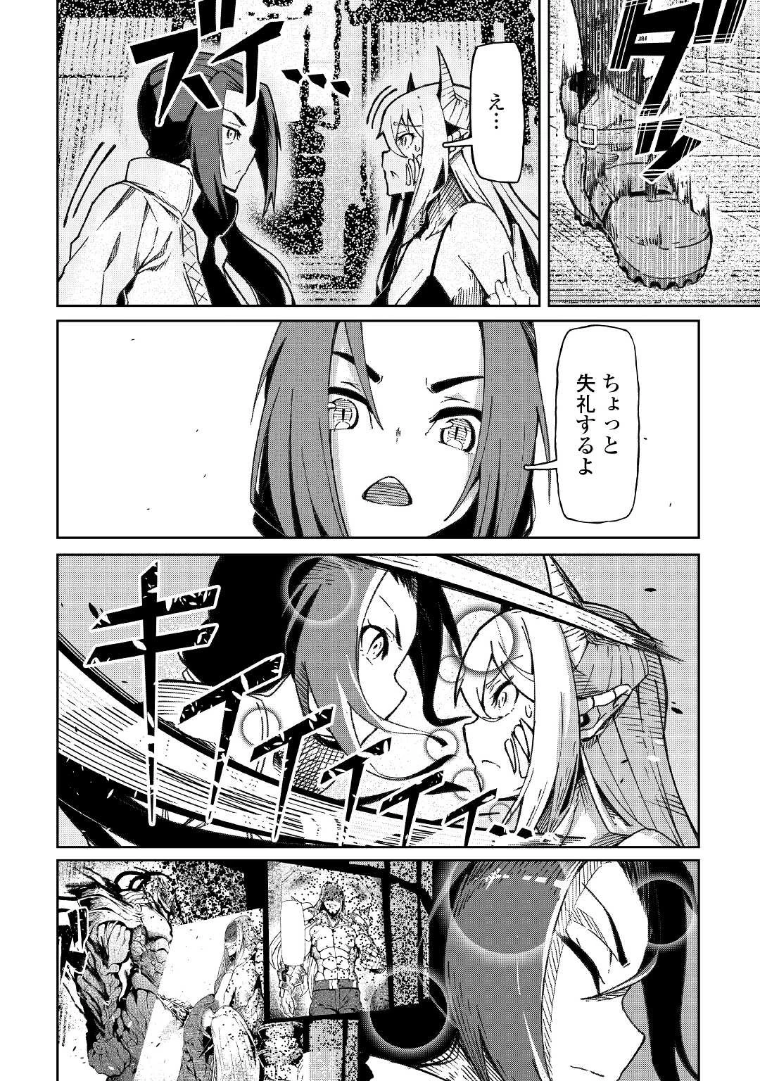 異星界転星 第12話 - 2