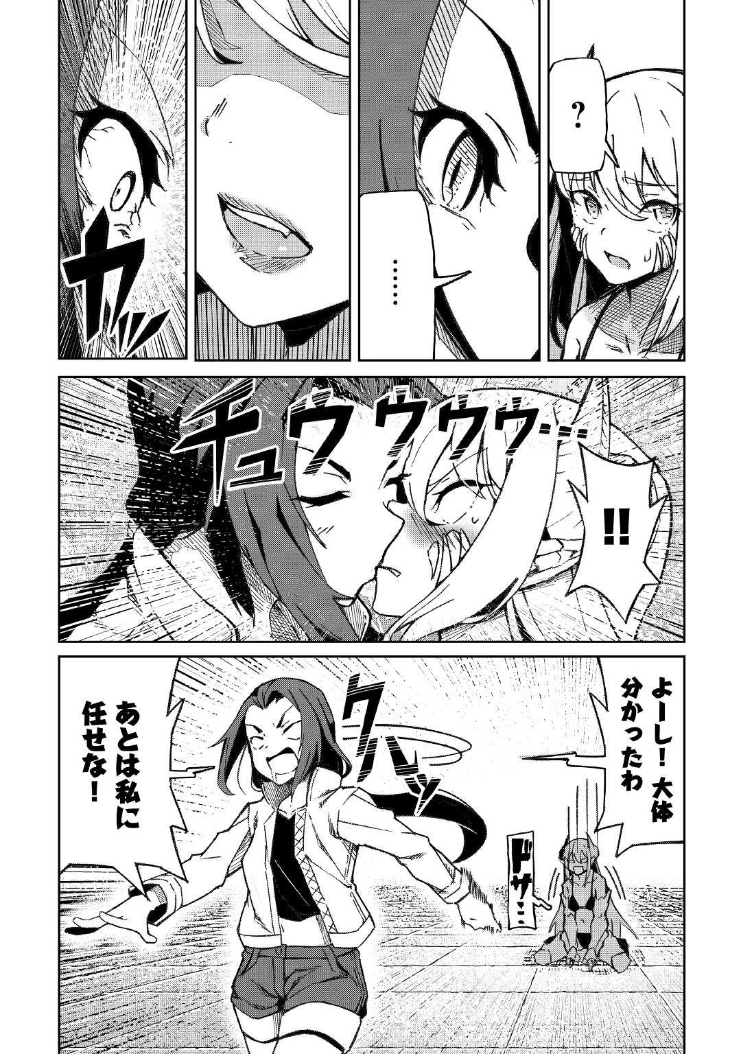 異星界転星 第12話 - 3