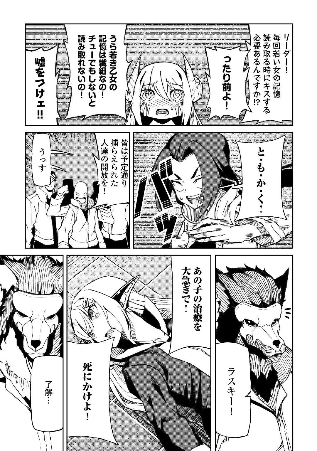 異星界転星 第12話 - 4