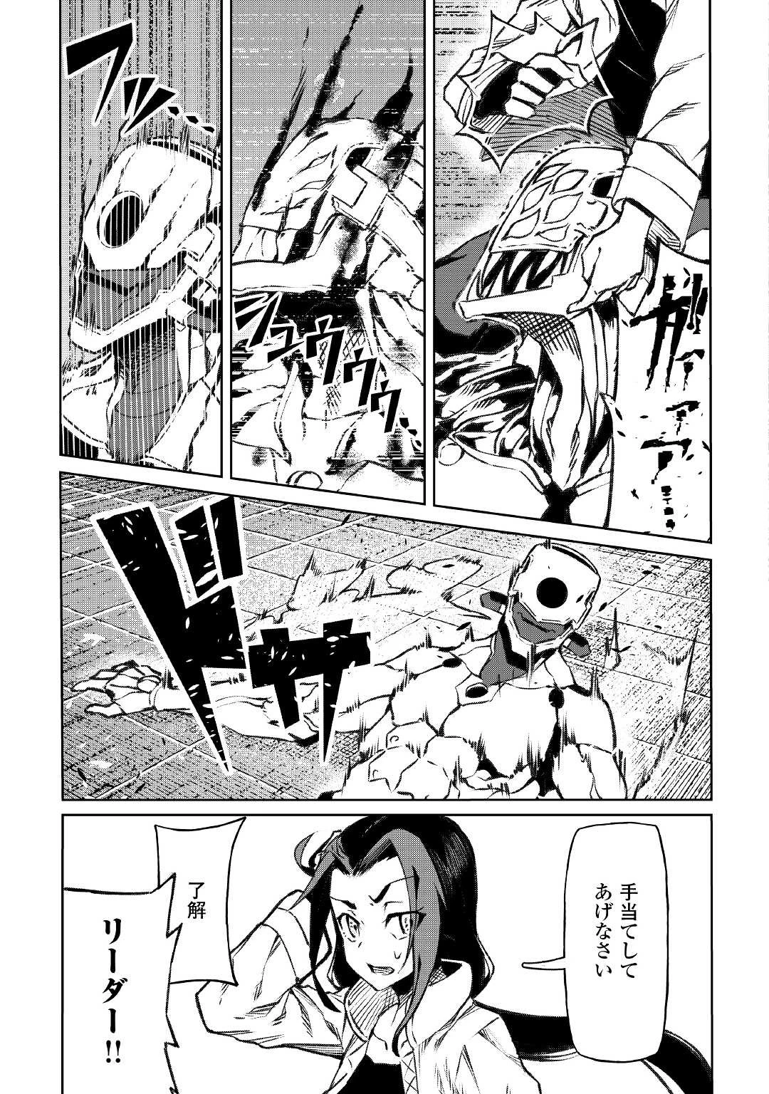 異星界転星 第12話 - 9