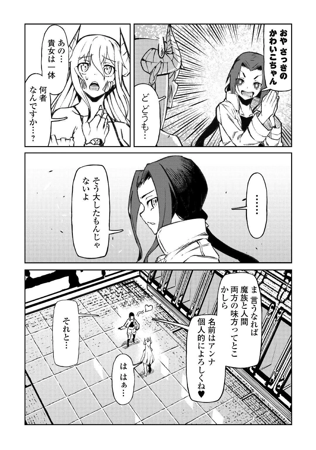 異星界転星 第12話 - 11