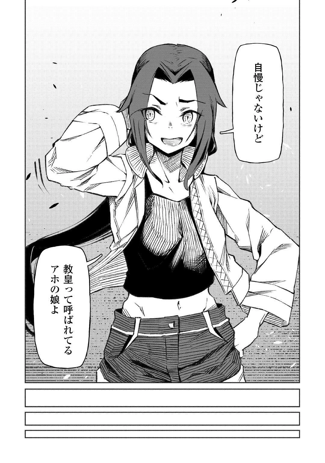 異星界転星 第12話 - 12