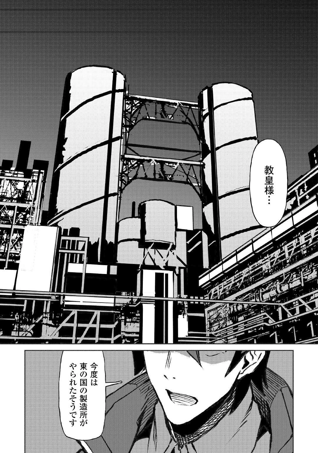 異星界転星 第12話 - 13