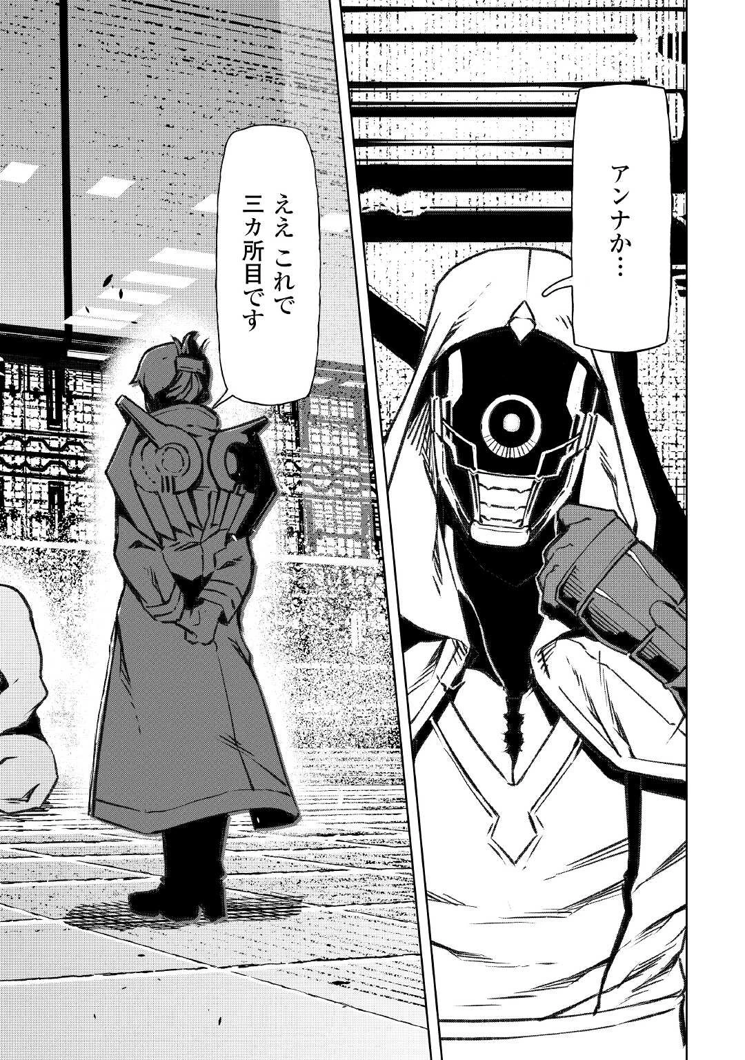 異星界転星 第12話 - 14