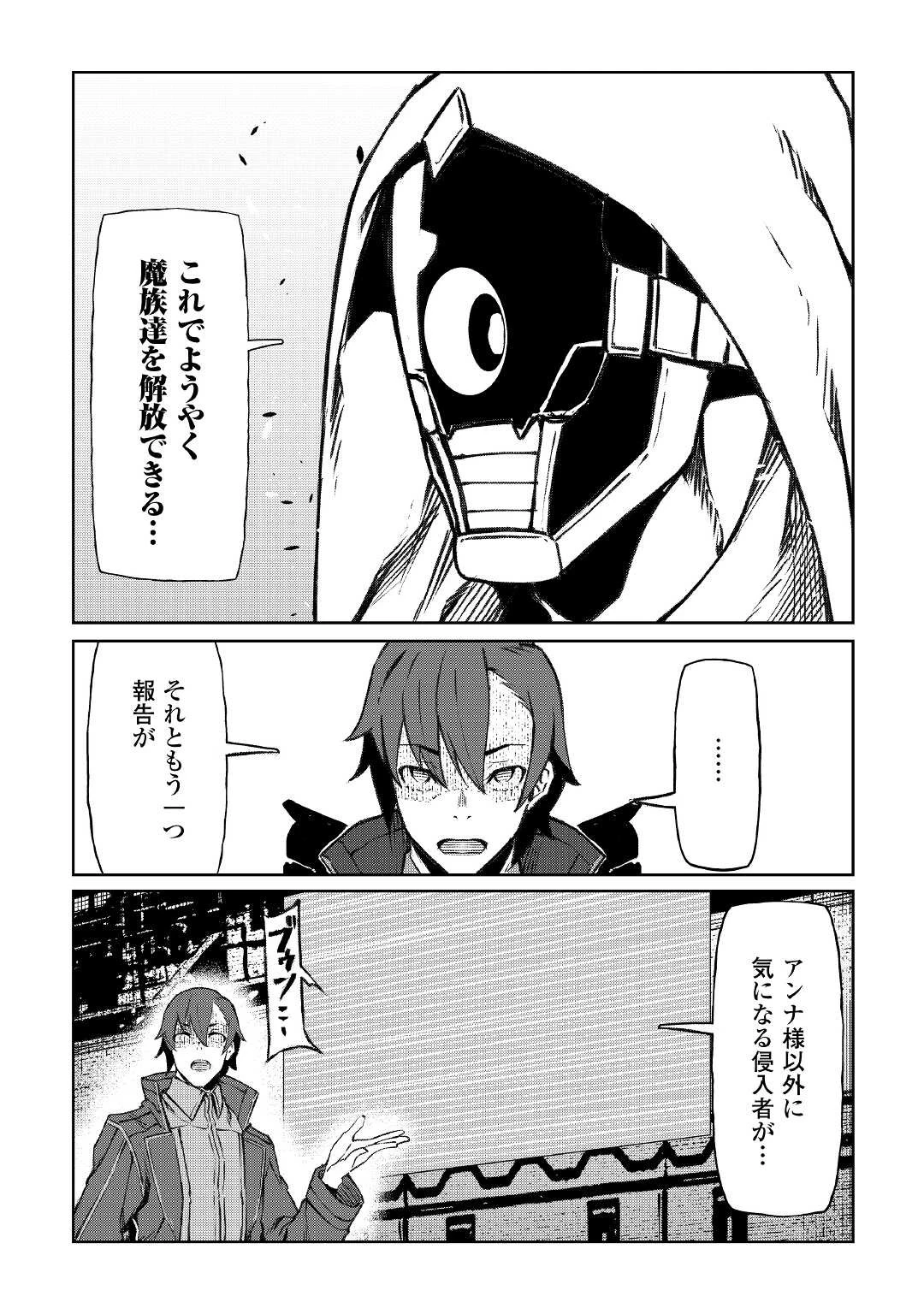 異星界転星 第12話 - 17