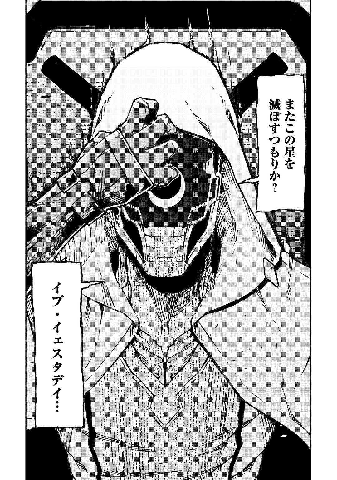 異星界転星 第12話 - 20