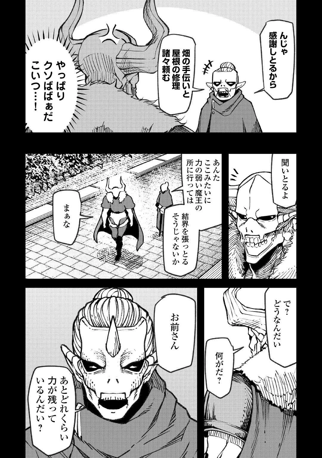 異星界転星 第18話 - 4