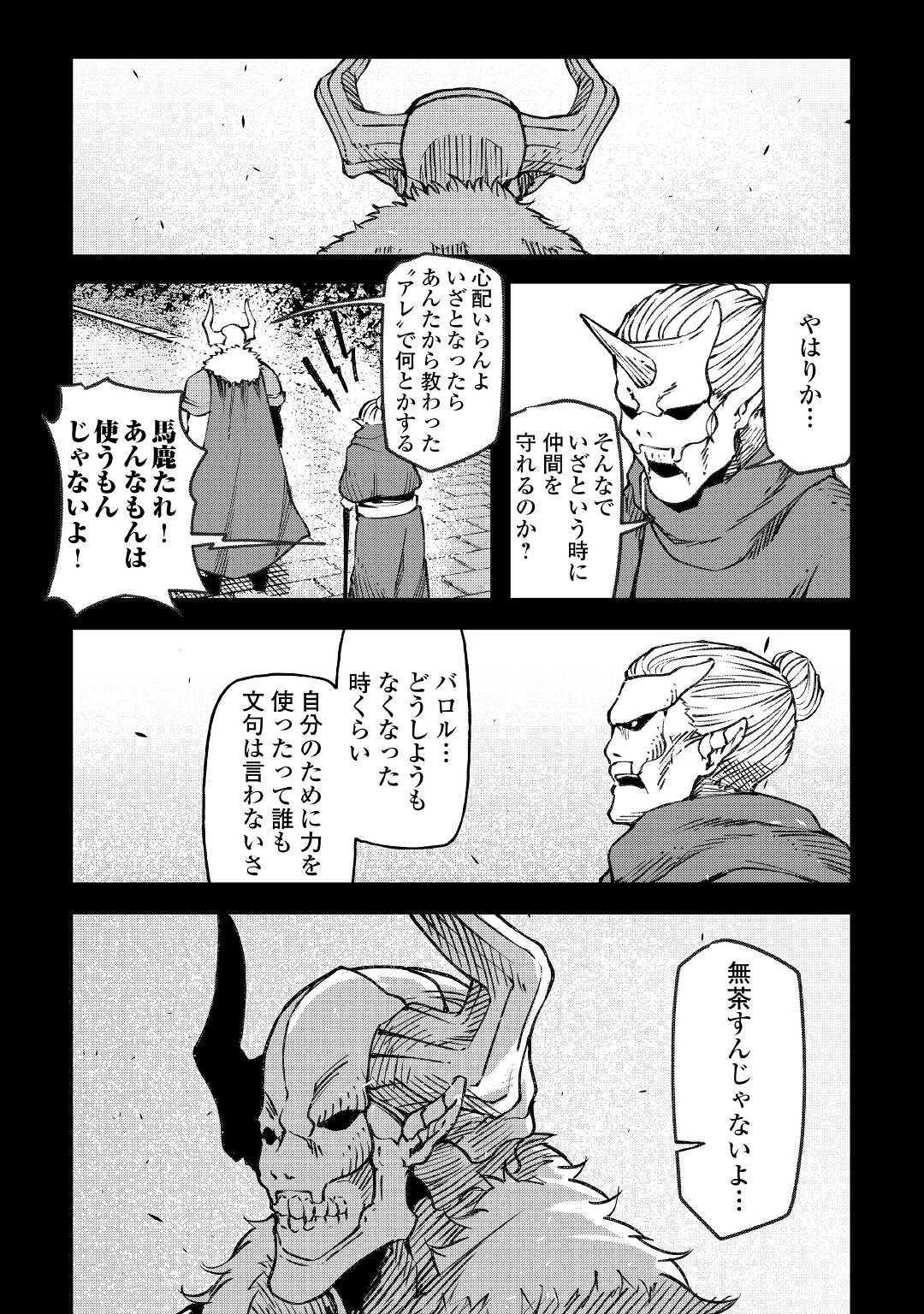 異星界転星 第18話 - 5