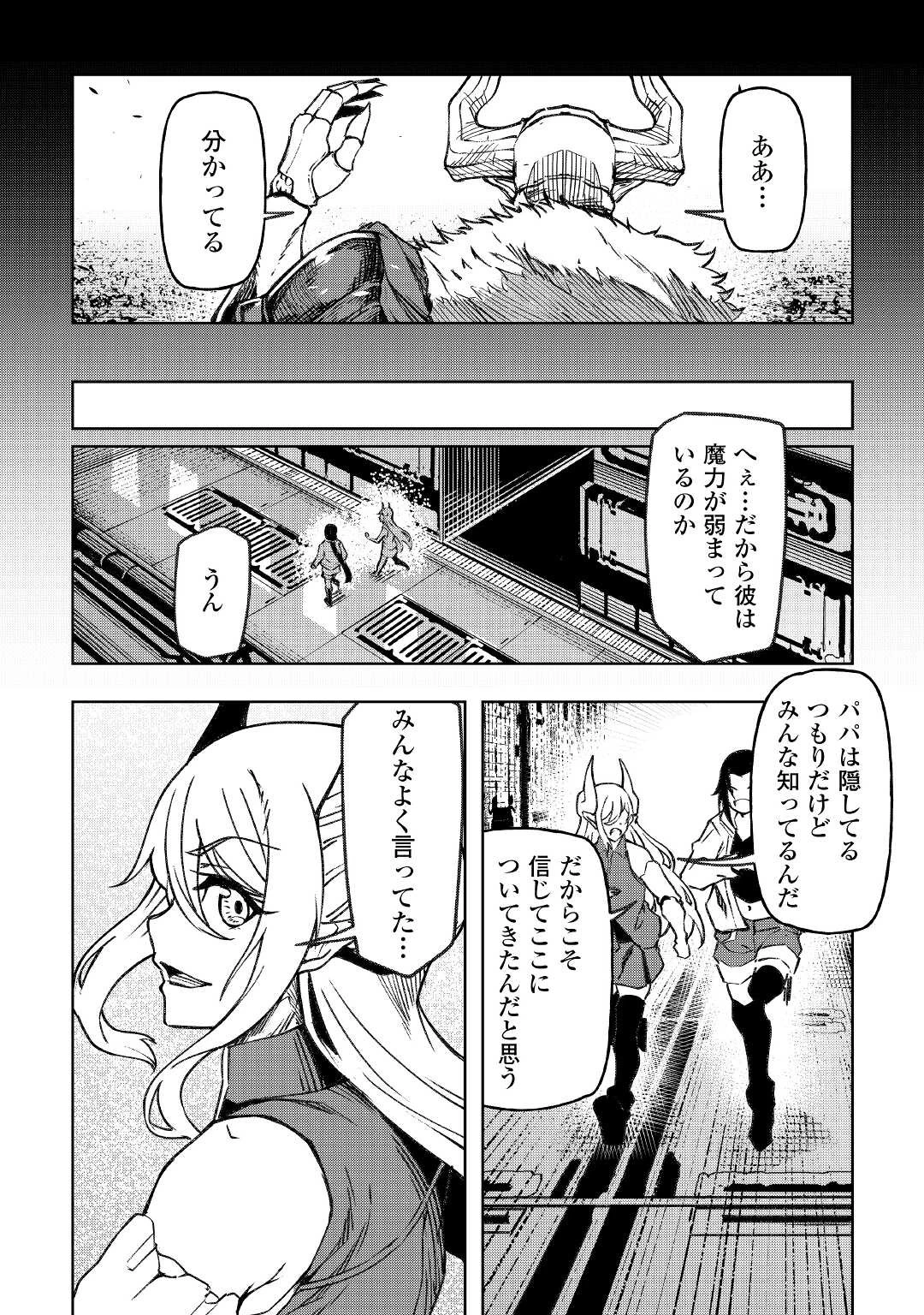 異星界転星 第18話 - 6