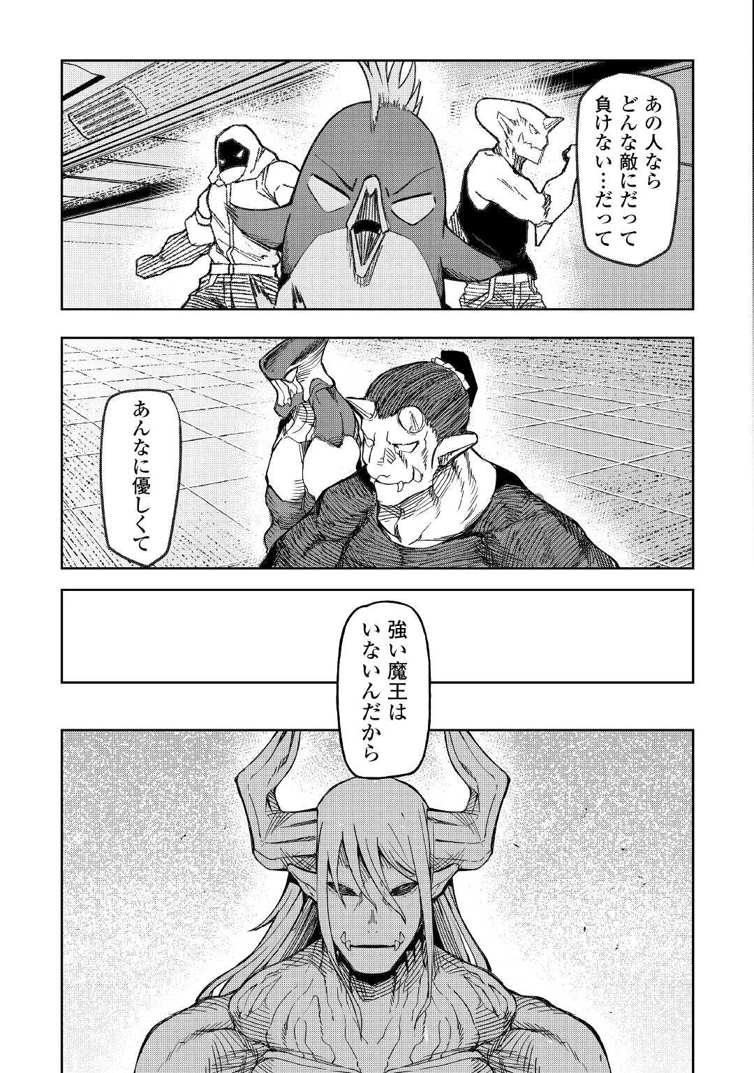 異星界転星 第18話 - 7