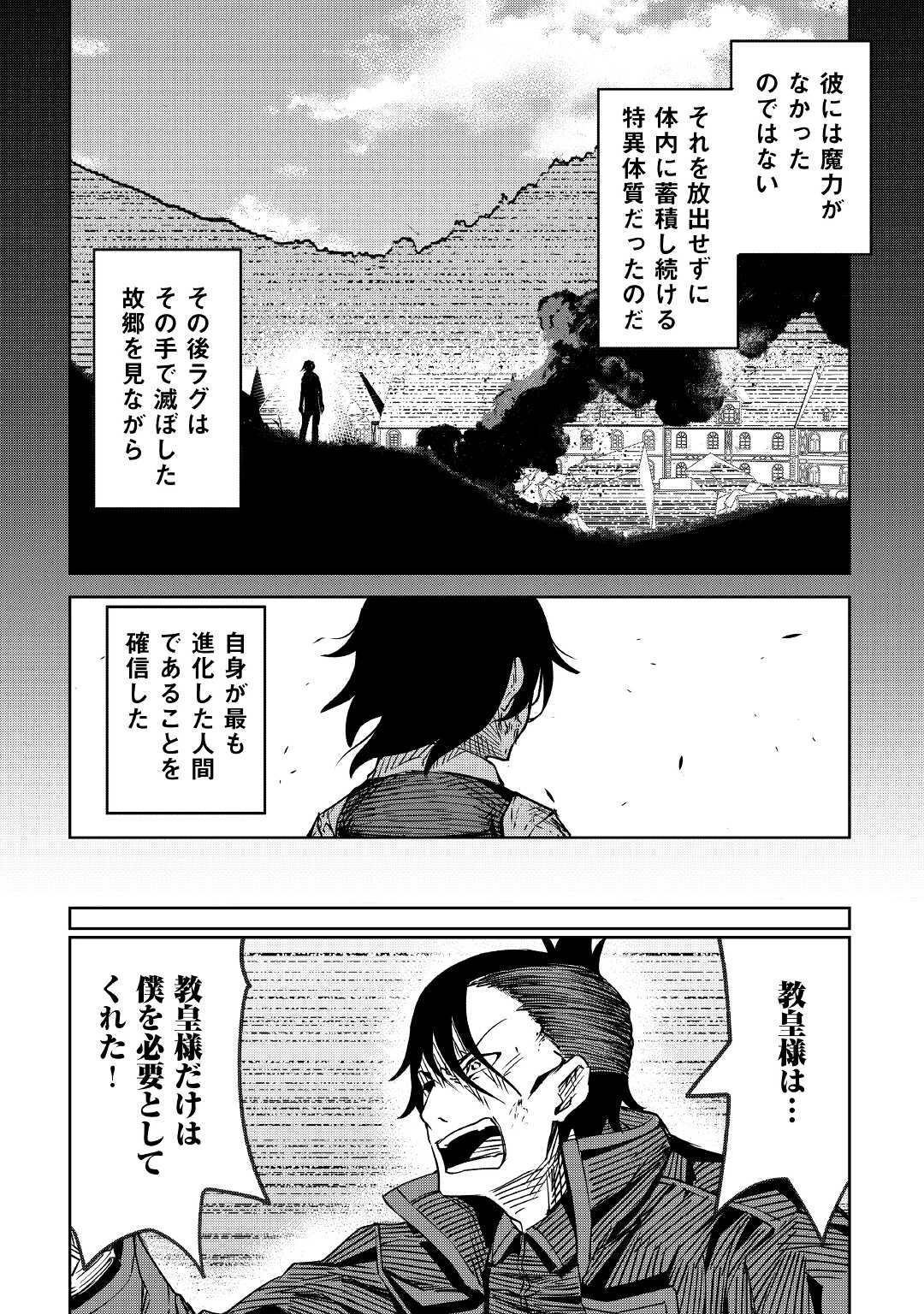 異星界転星 第18話 - 14