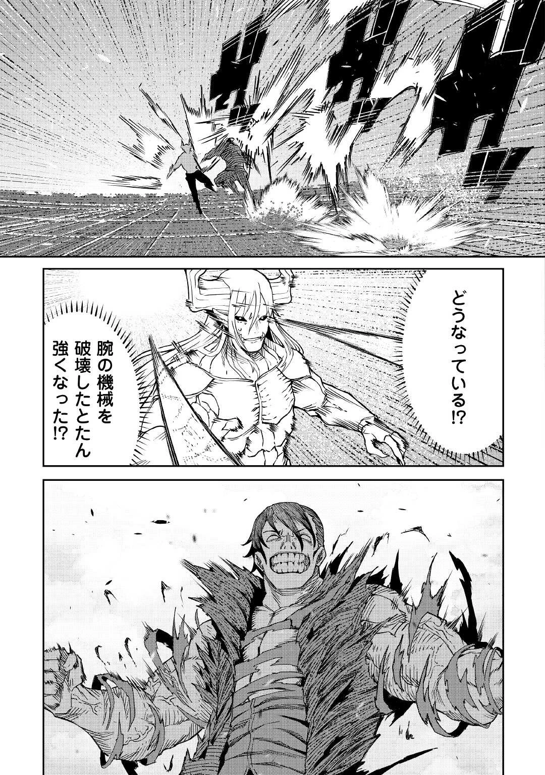 異星界転星 第18話 - 15